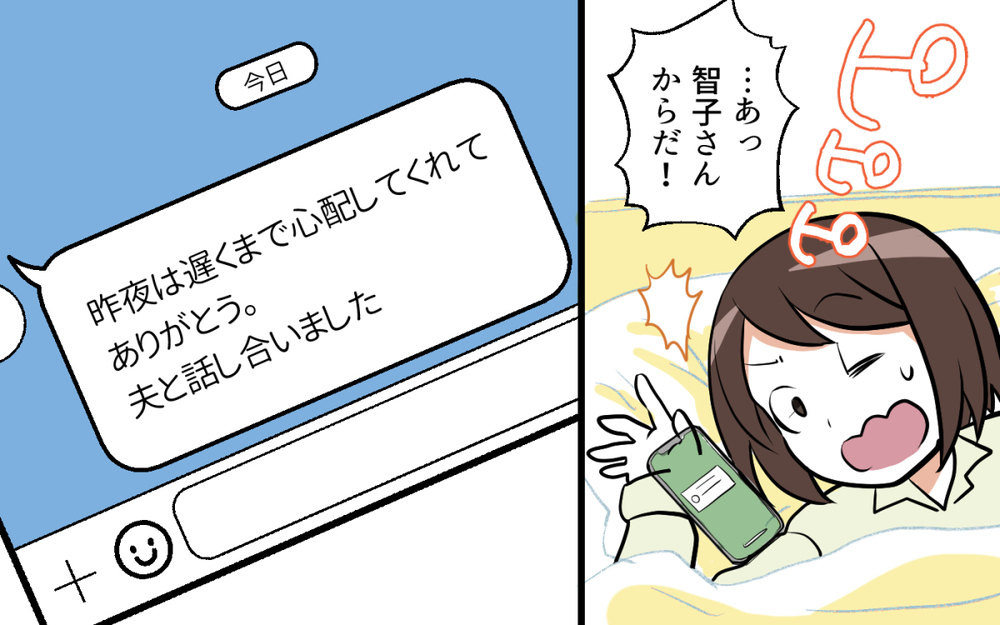 「なんなんだよ」はこっちのセリフ！ 浮気を認めない旦那に証拠を突きつけると／ママ友がいてよかった（８）【私のママ友付き合い事情 まんが】