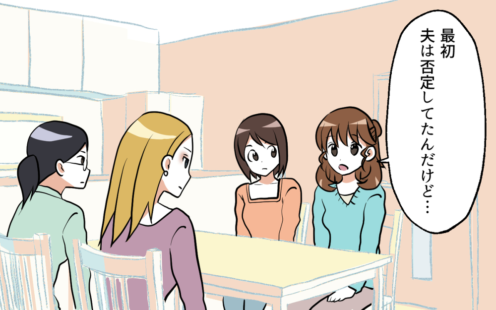 「なんなんだよ」はこっちのセリフ！ 浮気を認めない旦那に証拠を突きつけると／ママ友がいてよかった（８）【私のママ友付き合い事情 まんが】