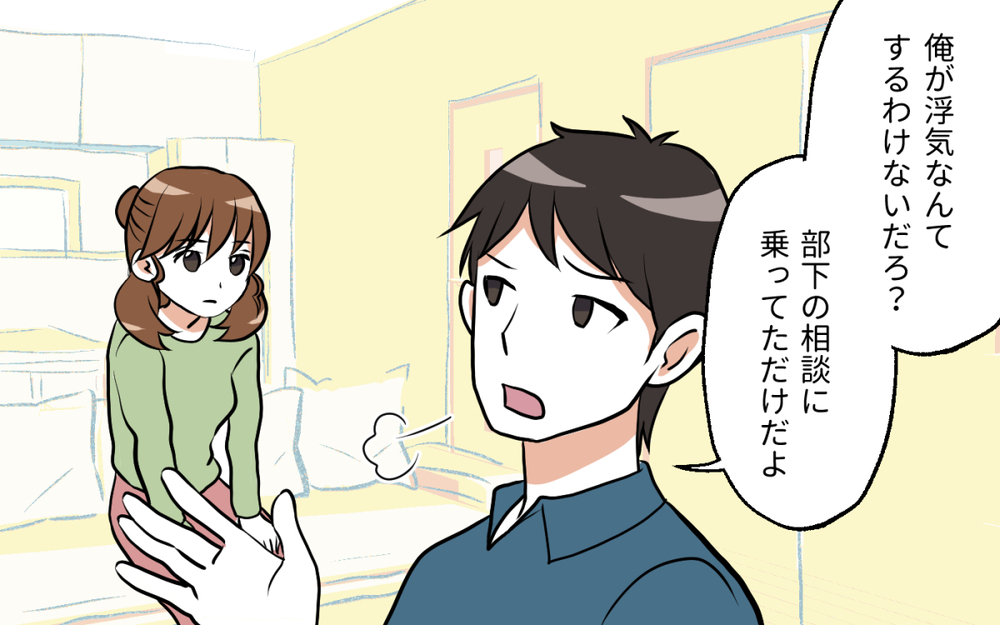 「なんなんだよ」はこっちのセリフ！ 浮気を認めない旦那に証拠を突きつけると／ママ友がいてよかった（８）【私のママ友付き合い事情 まんが】