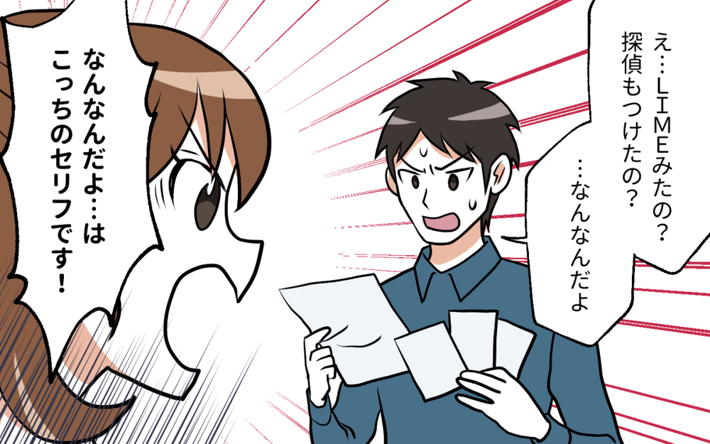 「なんなんだよ」はこっちのセリフ！ 浮気を認めない旦那に証拠を突きつけると／ママ友がいてよかった（８）【私のママ友付き合い事情 まんが】