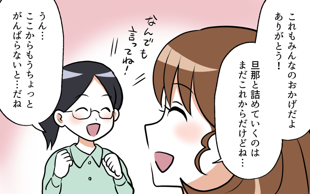 「なんなんだよ」はこっちのセリフ！ 浮気を認めない旦那に証拠を突きつけると／ママ友がいてよかった（８）【私のママ友付き合い事情 まんが】