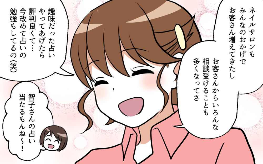 離婚したママ友が最強のパワースポットになりつつある…！／ママ友がいてよかった（９）【私のママ友付き合い事情 まんが】