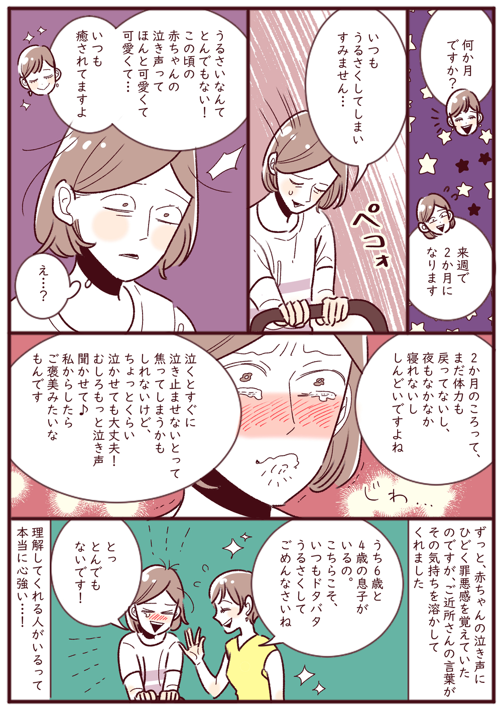 「赤ちゃんの泣き声=迷惑なもの」　育児ノイローゼ気味の私を救ってくれた出来事【子育ては毎日がたからもの☆ 第116話】