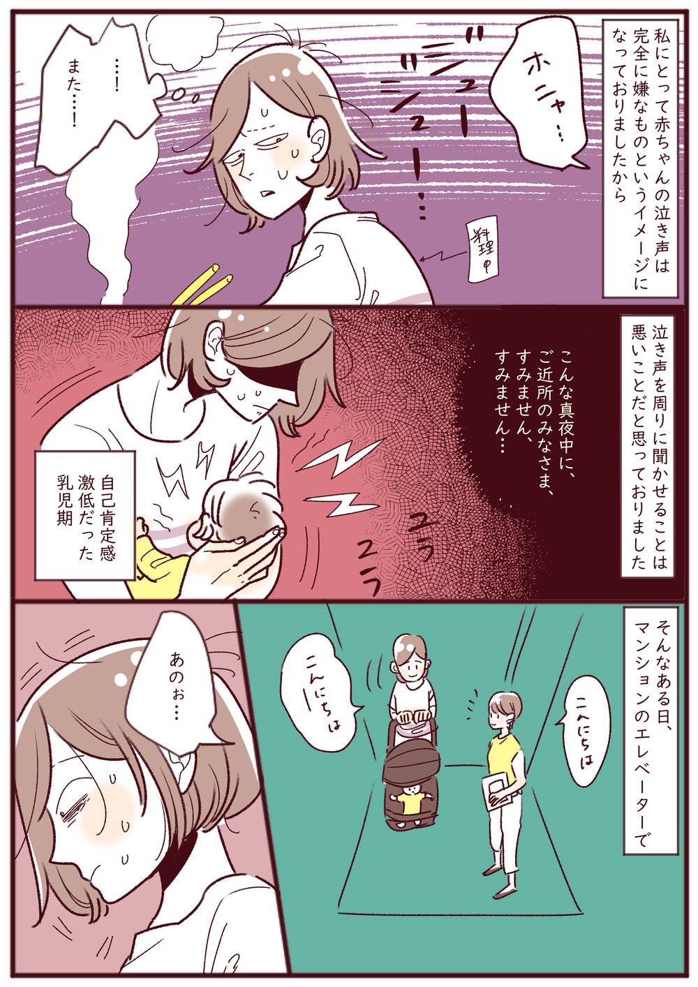 「赤ちゃんの泣き声=迷惑なもの」　育児ノイローゼ気味の私を救ってくれた出来事【子育ては毎日がたからもの☆ 第116話】