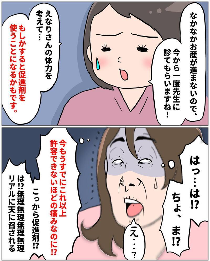 リアルに天に召されてしまう… 陣痛促進剤なんて絶対ムリ！【未知との戦い！ えなりの出産奮闘レポ Vol.10】
