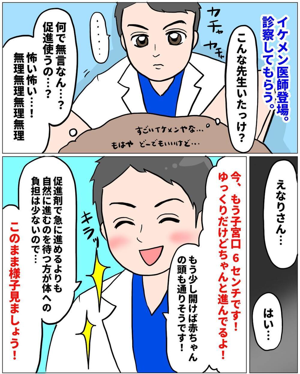 リアルに天に召されてしまう… 陣痛促進剤なんて絶対ムリ！【未知との戦い！ えなりの出産奮闘レポ Vol.10】