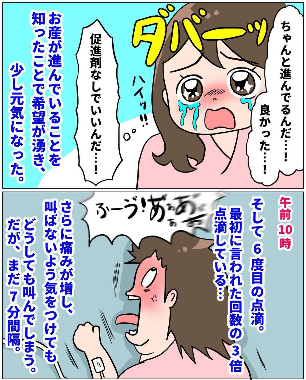 リアルに天に召されてしまう… 陣痛促進剤なんて絶対ムリ！【未知との戦い！ えなりの出産奮闘レポ Vol.10】