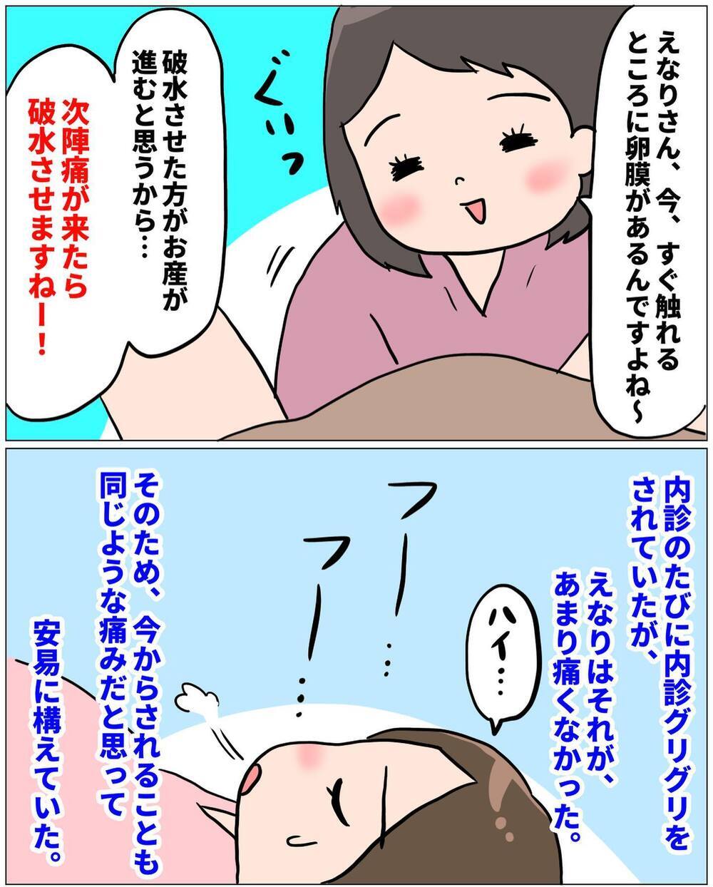 リアルに天に召されてしまう… 陣痛促進剤なんて絶対ムリ！【未知との戦い！ えなりの出産奮闘レポ Vol.10】