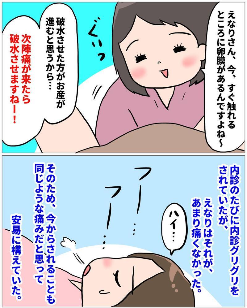 リアルに天に召されてしまう… 陣痛促進剤なんて絶対ムリ！【未知との戦い！ えなりの出産奮闘レポ Vol.10】