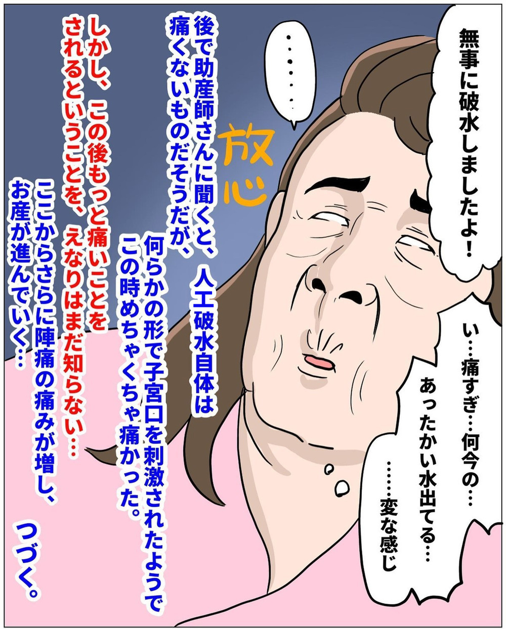 リアルに天に召されてしまう… 陣痛促進剤なんて絶対ムリ！【未知との戦い！ えなりの出産奮闘レポ Vol.10】