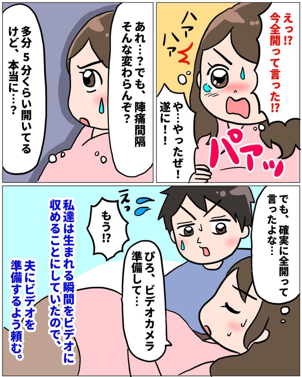 いよいよ出産のとき、立ち会うはずの夫はどこへ…？【未知との戦い！ えなりの出産奮闘レポ Vol.12】