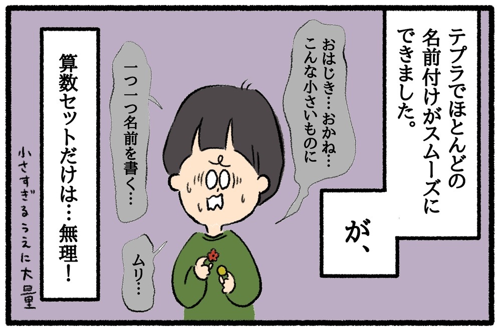 入園・入学準備で記名地獄…！ わが家が頼ったアイテムをご紹介【うちはモフモフ暮らし  第41話】