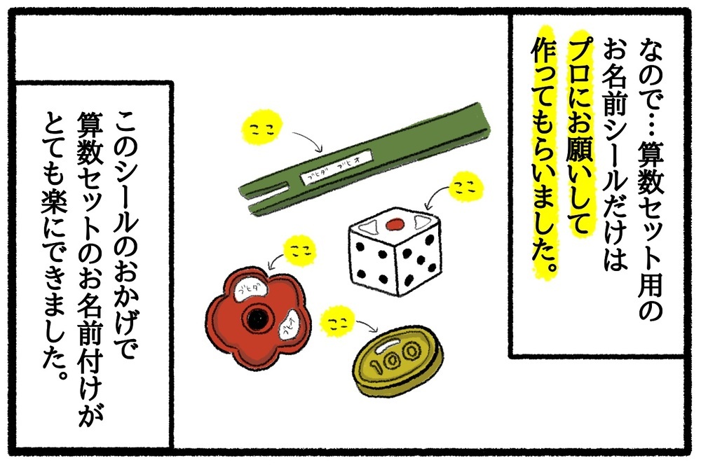 入園・入学準備で記名地獄…！ わが家が頼ったアイテムをご紹介【うちはモフモフ暮らし  第41話】
