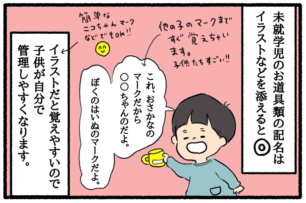 入園・入学準備で記名地獄…！ わが家が頼ったアイテムをご紹介【うちはモフモフ暮らし  第41話】