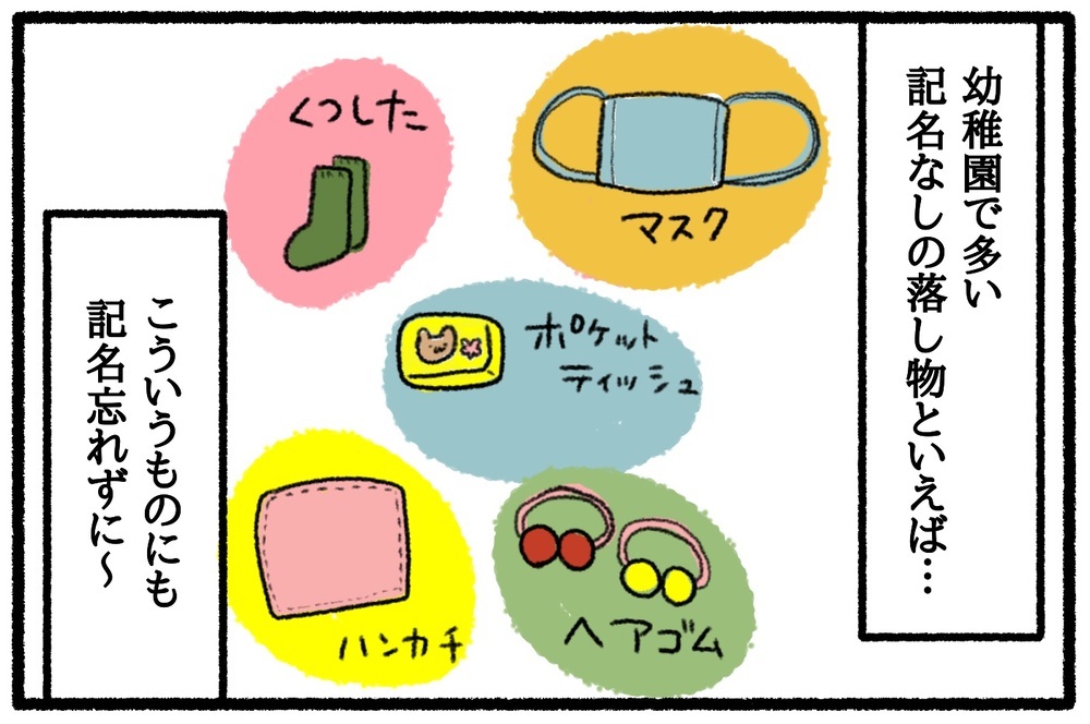入園・入学準備で記名地獄…！ わが家が頼ったアイテムをご紹介【うちはモフモフ暮らし  第41話】