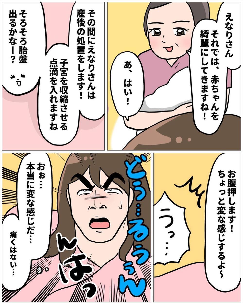 マッサージしておいて良かった… 出産前の努力は無駄じゃなかった【未知との戦い！ えなりの出産奮闘レポ Vol.15】