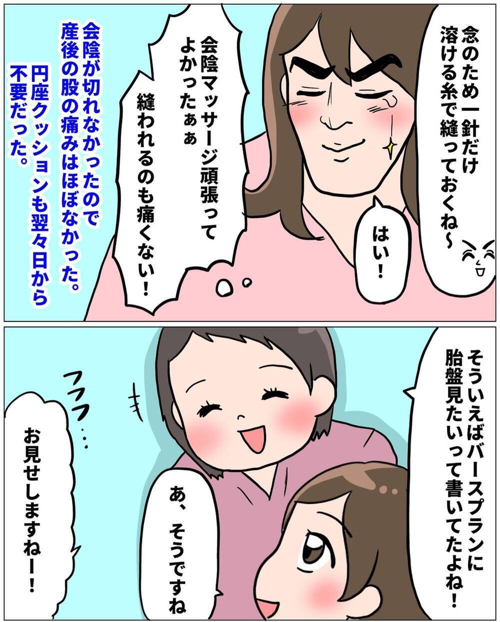 マッサージしておいて良かった… 出産前の努力は無駄じゃなかった【未知との戦い！ えなりの出産奮闘レポ Vol.15】