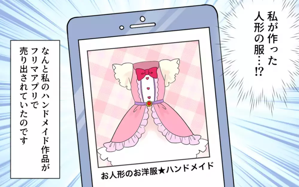 ハンドメイド作品を勝手に売るなんて…価値観の違うママ友と付き合うためには