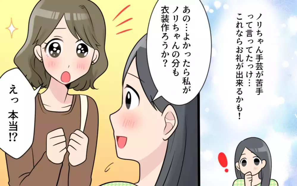 ハンドメイド作品を勝手に売るなんて…価値観の違うママ友と付き合うためには