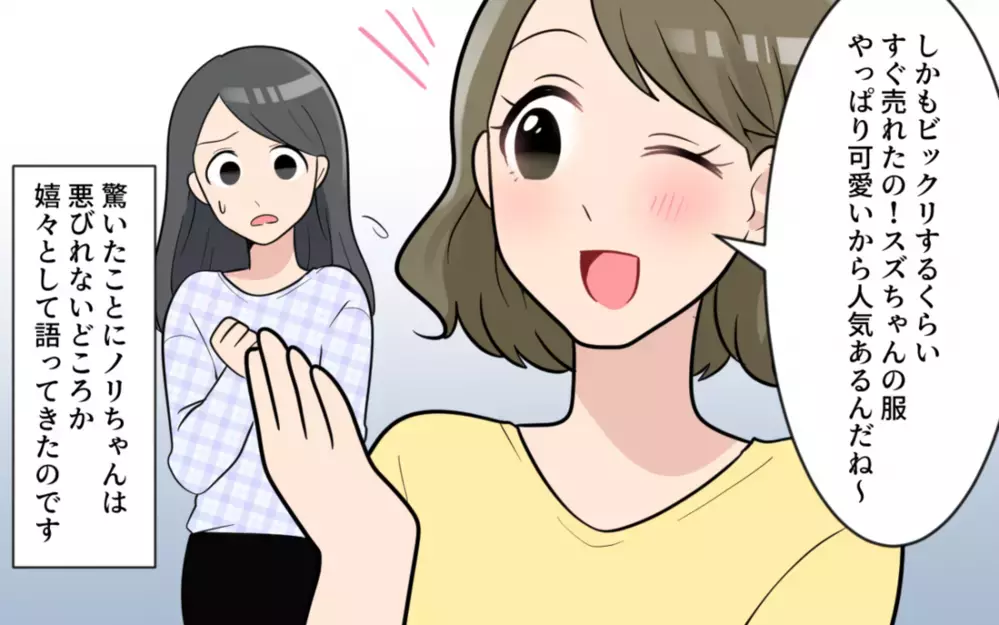 ハンドメイド作品を勝手に売るなんて…価値観の違うママ友と付き合うためには