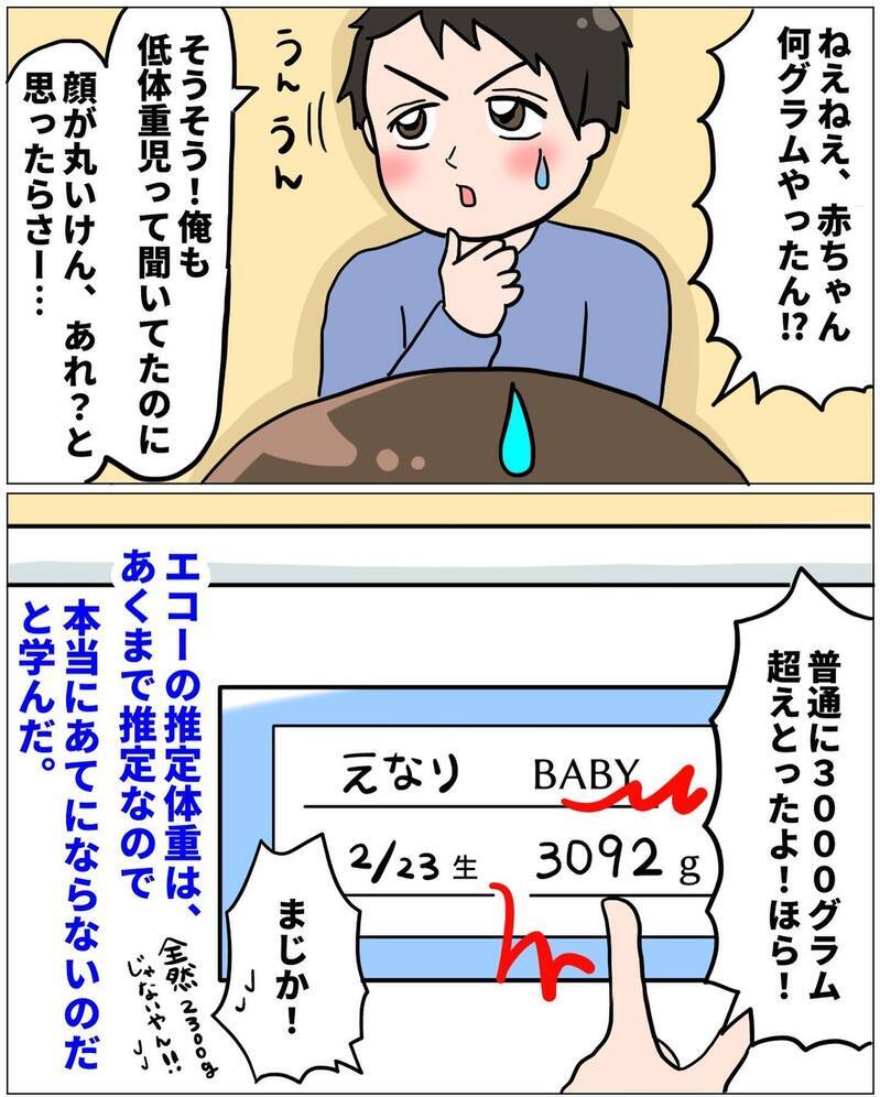 痛みに耐え抜いた命懸けの出産だったけれど…また産みたいと思える【未知との戦い！ えなりの出産奮闘レポ Vol.16】