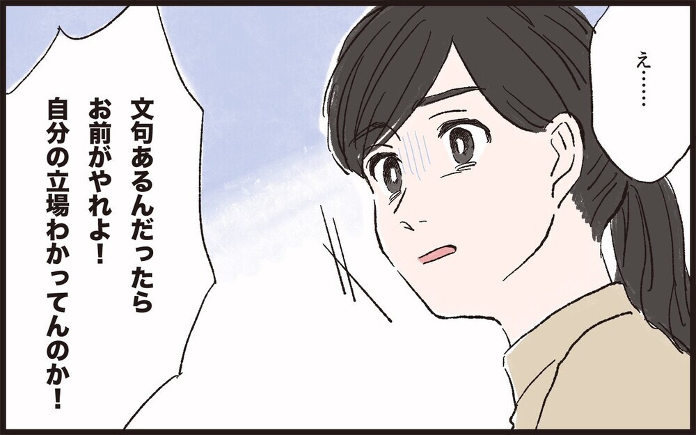 シングルマザーに優しく近づいてきた男はモラハラだった… 戦う決意をした女性に読者から届いた意見とは？