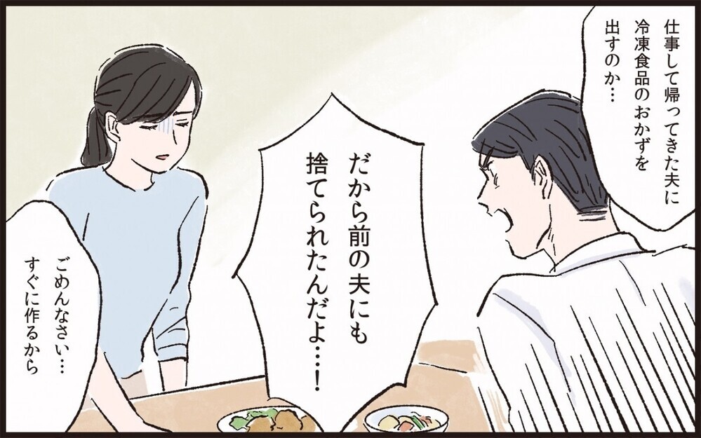 シングルマザーに優しく近づいてきた男はモラハラだった… 戦う決意をした女性に読者から届いた意見とは？