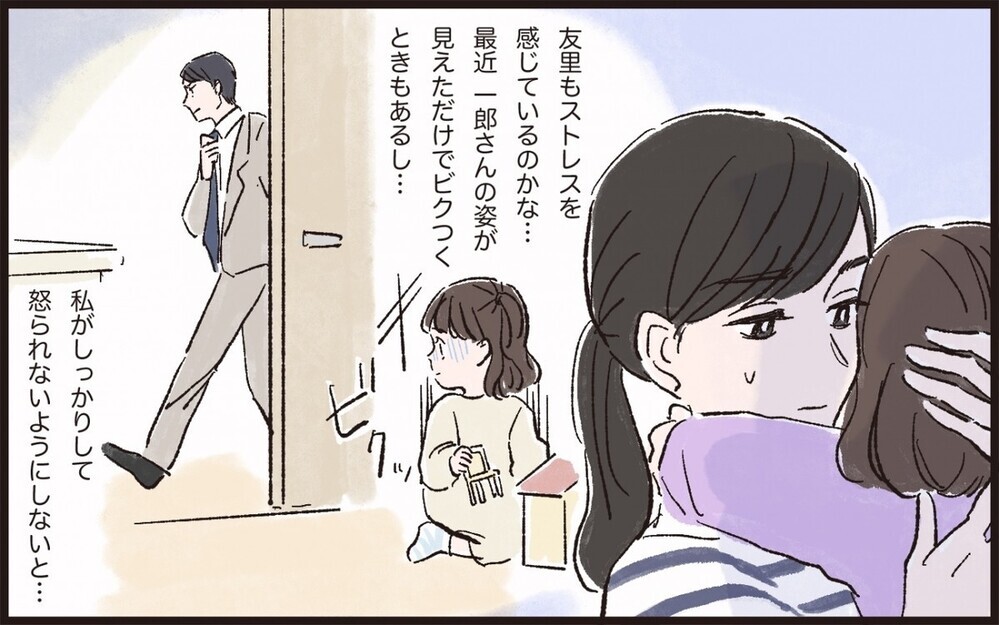 シングルマザーに優しく近づいてきた男はモラハラだった… 戦う決意をした女性に読者から届いた意見とは？