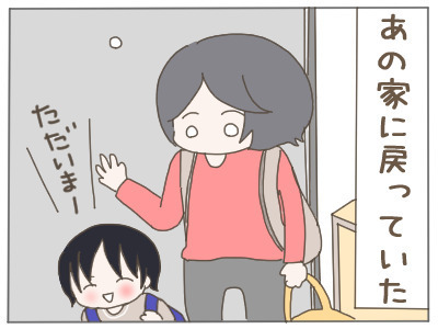 冷静になり家に戻るとそこには…【2人目の子どもがほしい夫と、ほしくない妻 Vol.9】