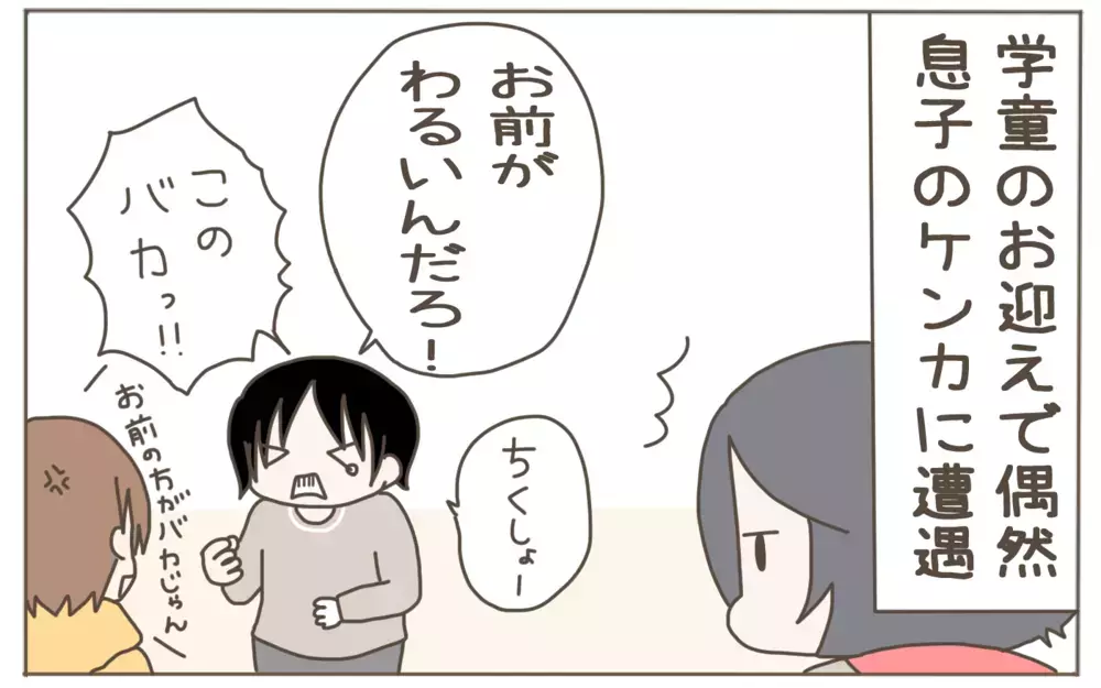 小1息子に言葉遣いを注意したら…思いがけない言葉が飛び出し、母はキュン！【子育て楽じゃありません 第90話】