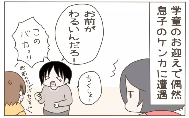 小1息子に言葉遣いを注意したら…思いがけない言葉が飛び出し、母はキュン！【子育て楽じゃありません 第90話】