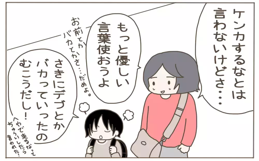 小1息子に言葉遣いを注意したら…思いがけない言葉が飛び出し、母はキュン！【子育て楽じゃありません 第90話】