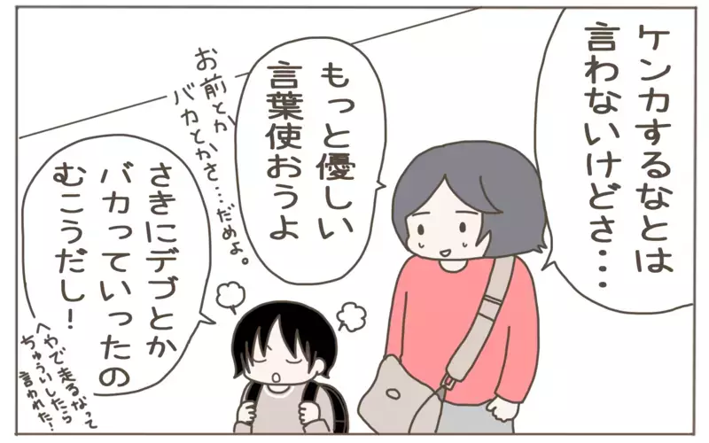 小1息子に言葉遣いを注意したら…思いがけない言葉が飛び出し、母はキュン！【子育て楽じゃありません 第90話】