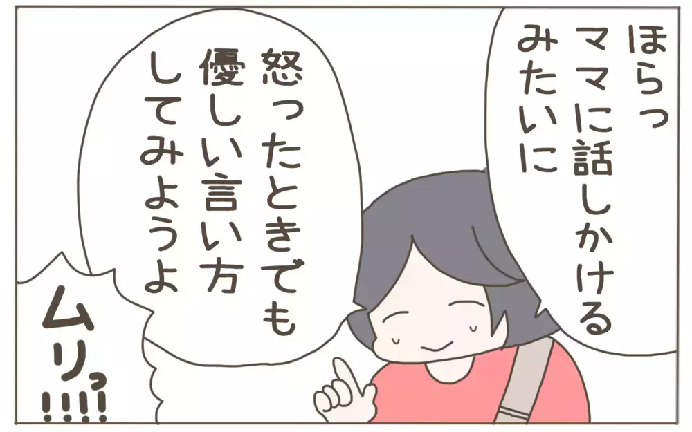 小1息子に言葉遣いを注意したら…思いがけない言葉が飛び出し、母はキュン！【子育て楽じゃありません 第90話】