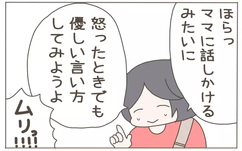 小1息子に言葉遣いを注意したら…思いがけない言葉が飛び出し、母はキュン！【子育て楽じゃありません 第90話】