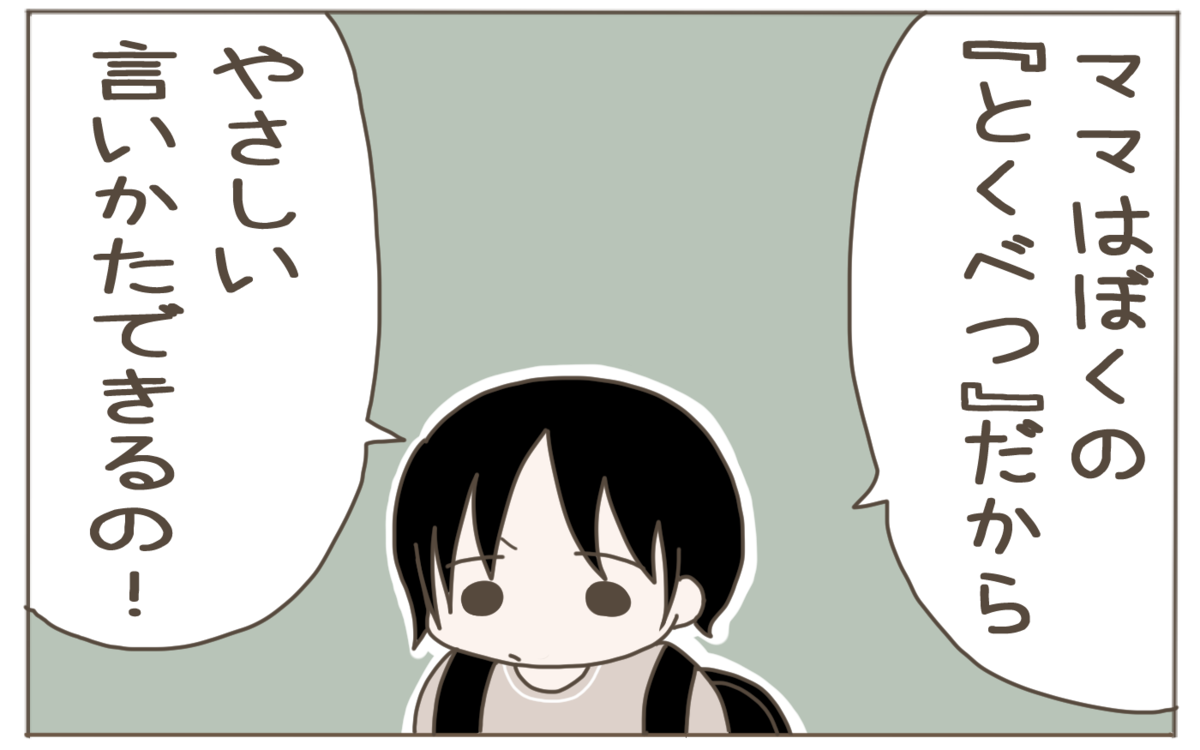 小1息子に言葉遣いを注意したら 思いがけない言葉が飛び出し 母はキュン 子育て楽じゃありません 第90話 ウーマンエキサイト