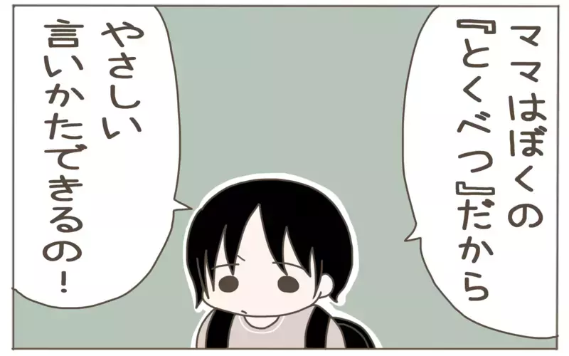 小1息子に言葉遣いを注意したら…思いがけない言葉が飛び出し、母はキュン！【子育て楽じゃありません 第90話】