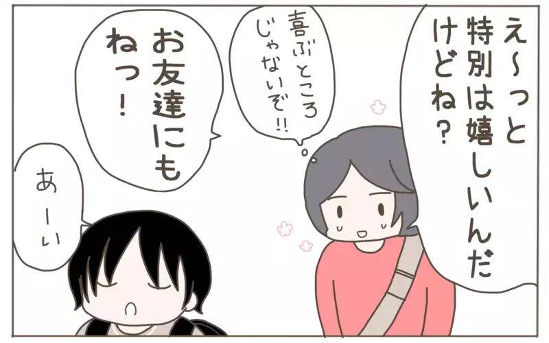 小1息子に言葉遣いを注意したら…思いがけない言葉が飛び出し、母はキュン！【子育て楽じゃありません 第90話】