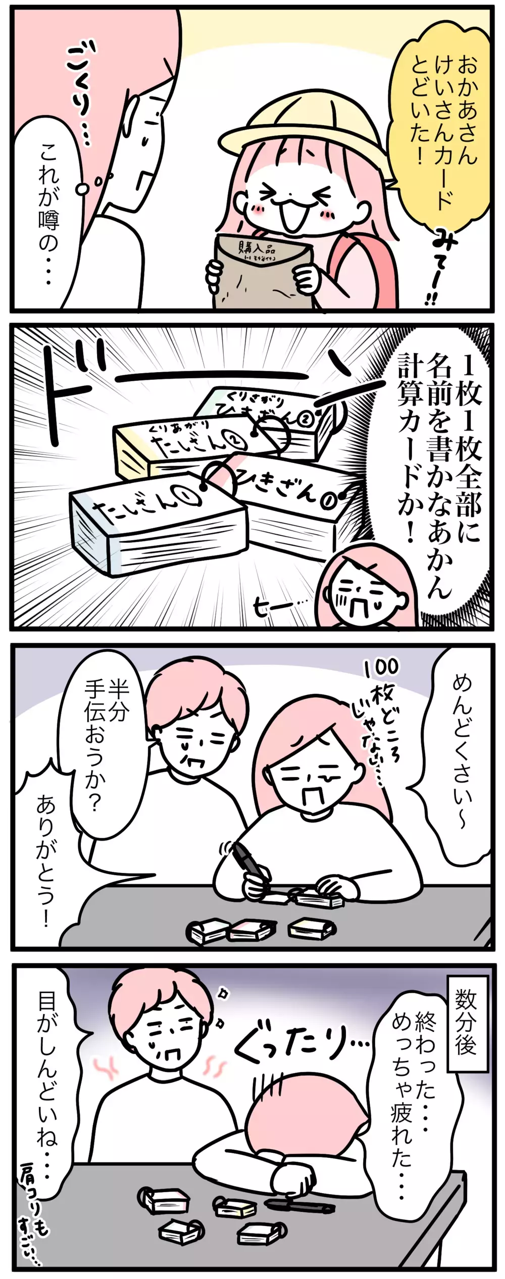 入学準備で疲労困ぱい…計算カードの名前つけ大失敗で気づいた便利アイテム【モチコの親バカ＆ツッコミ育児 第157話】