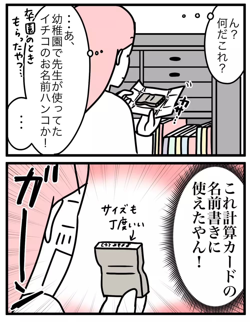 入学準備で疲労困ぱい…計算カードの名前つけ大失敗で気づいた便利アイテム【モチコの親バカ＆ツッコミ育児 第157話】