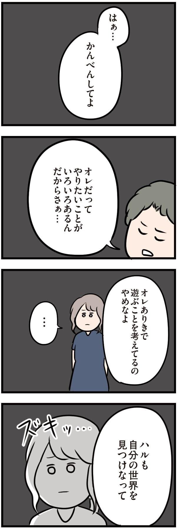 許せる？ 許せない!? 「夫がいても誰かを好きになってもいいですか？」に集まった読者の意見とは？
