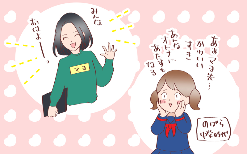 子育てにいかしたい…少し悲しい、大好きな先生との思い出【良妻賢母になるまでは。 第108話】