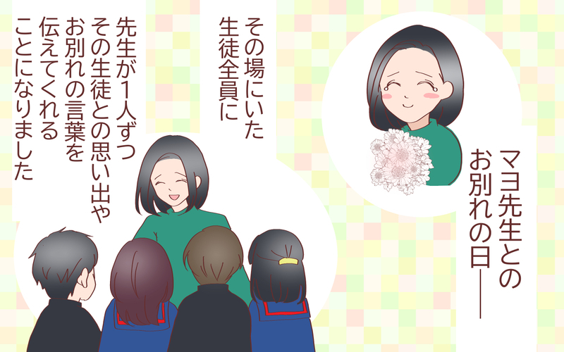 子育てにいかしたい…少し悲しい、大好きな先生との思い出【良妻賢母になるまでは。 第108話】