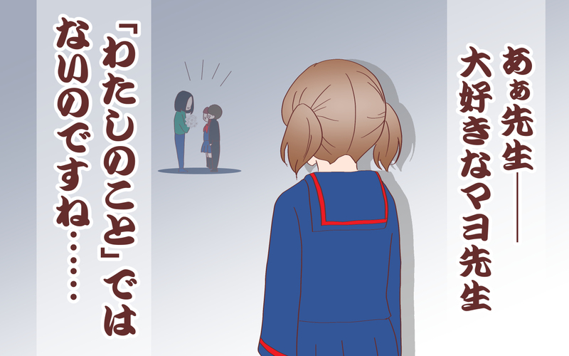 子育てにいかしたい…少し悲しい、大好きな先生との思い出【良妻賢母になるまでは。 第108話】