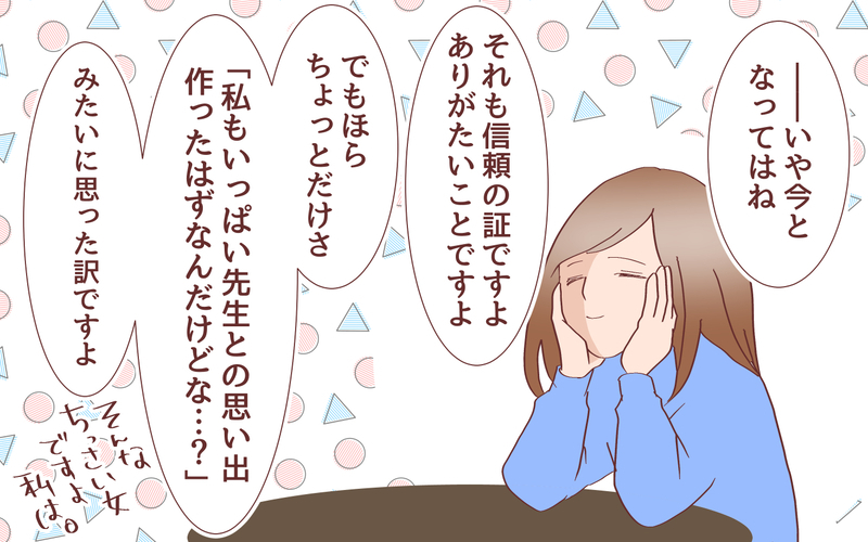 子育てにいかしたい…少し悲しい、大好きな先生との思い出【良妻賢母になるまでは。 第108話】