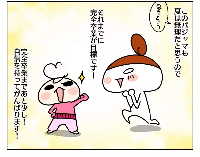 夜パンツに再挑戦！ 失敗しつつも泣かなくなったのは… 〜次女オコメ、夜オムツ卒業への道：後編〜【ムスメちゃんとオコメちゃん  第150話】