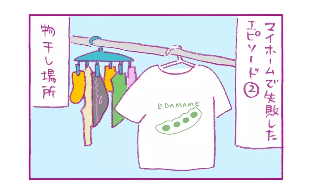 素敵なマイホームにしたい！ だが、現実はそう甘くはなかった【もちもちエプリデイ】  Vol.56