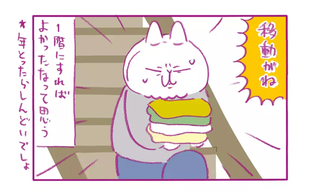 素敵なマイホームにしたい！ だが、現実はそう甘くはなかった【もちもちエプリデイ】  Vol.56