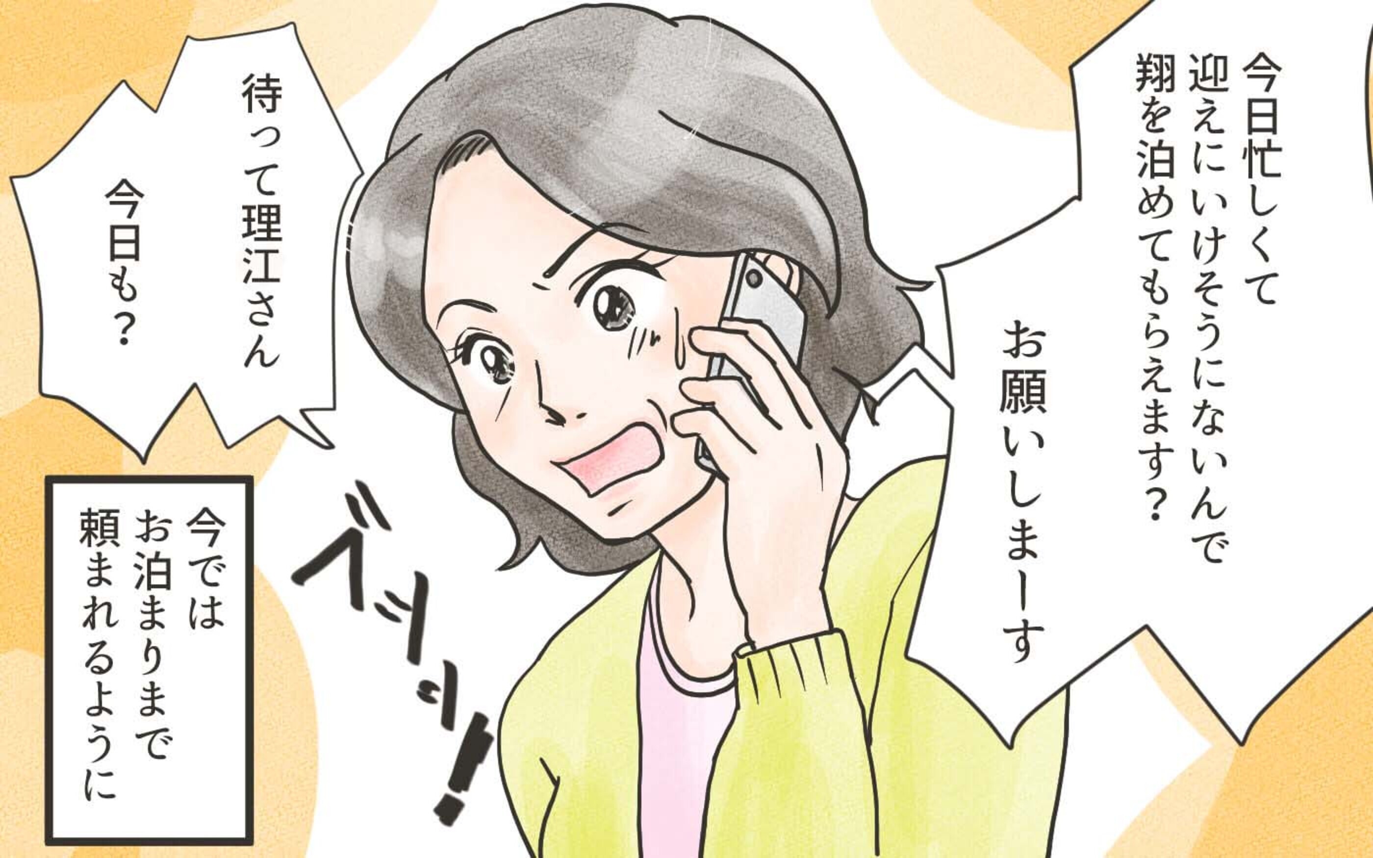 子どもを預け プレゼントをねだり 嫁は私を何だと思っているの 嫁に利用されている義母 １ 義父母がシンドイんです Vol 291 ウーマンエキサイト 1 2