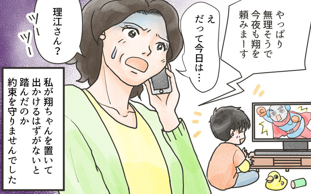 なんで私が悪者に！ 孫を預けて朝帰りの嫁は開き直って…／嫁に利用されている義母（２）【義父母がシンドイんです！ まんが】